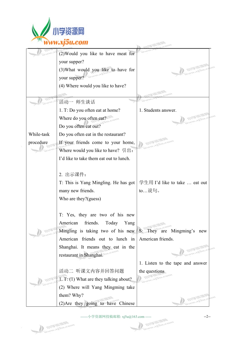 （新世纪版）五年级英语下册教案 unit 8(4).doc_第2页