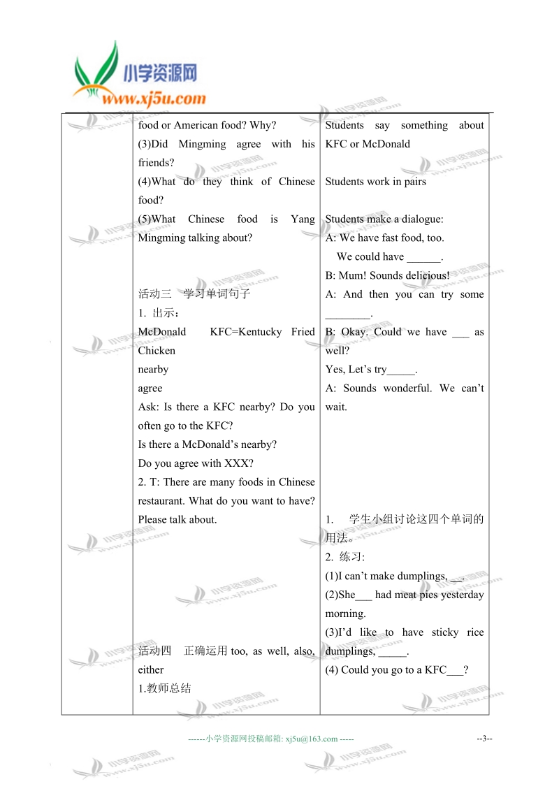 （新世纪版）五年级英语下册教案 unit 8(4).doc_第3页