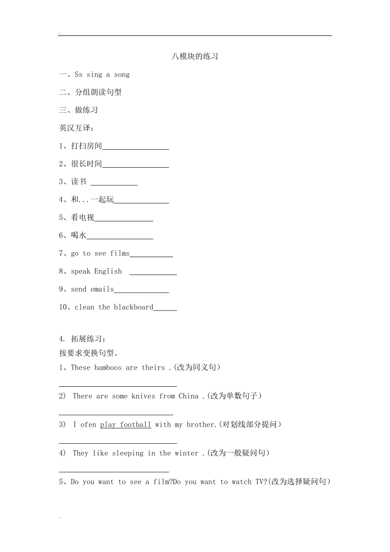 （外研版）六年级英语上册 module8 同步练习（无答案）.doc_第1页