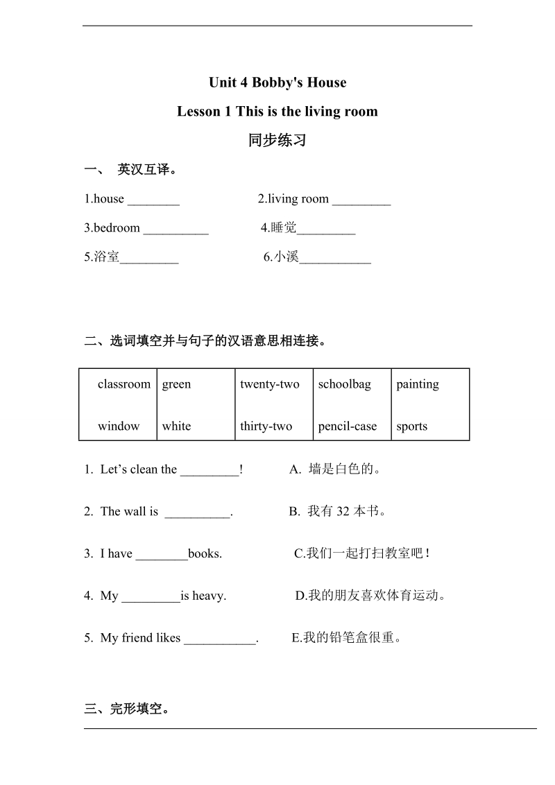 北师大版(三年级起点)四年级上册unit 4 bobby's house lesson 1 同步练习（含答案解析）.doc_第1页