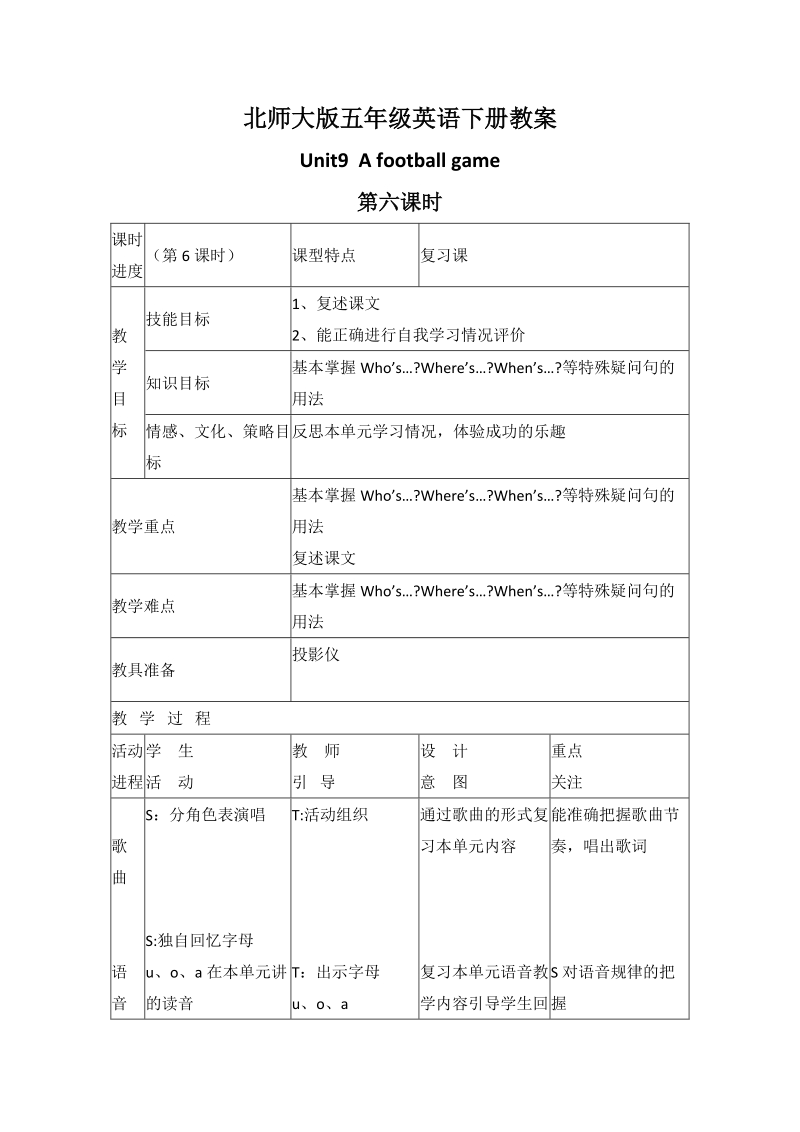 北师大版(一起) 五年级下册英语 教案 unit9 第六课时.doc_第1页