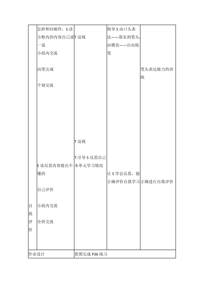 北师大版(一起) 五年级下册英语 教案 unit9 第六课时.doc_第3页