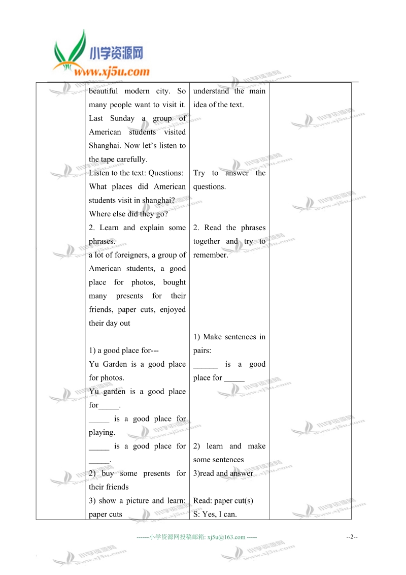 （新世纪版）五年级英语下册教案 unit 6(7).doc_第2页