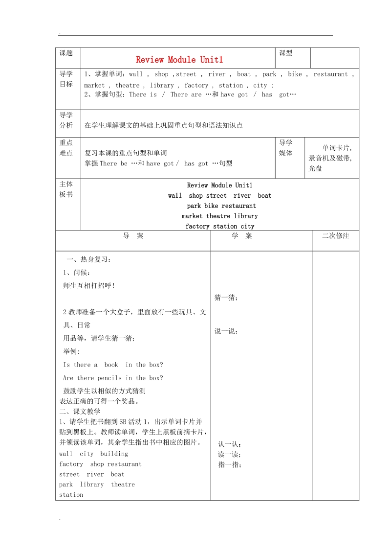 六年级上英语导学案review module  unit 11314四川外研版（三起,无答案）.doc_第1页