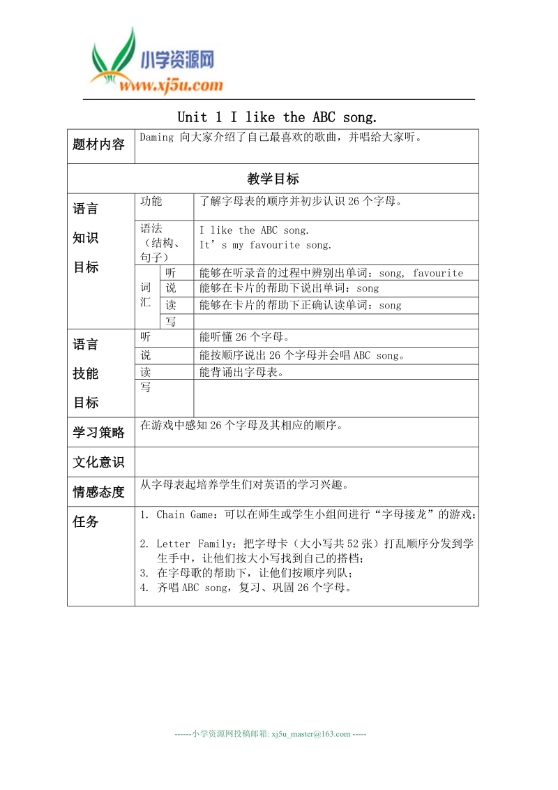 外研版（一起）二年级英语上册教案 module 1 unit 1.doc_第1页