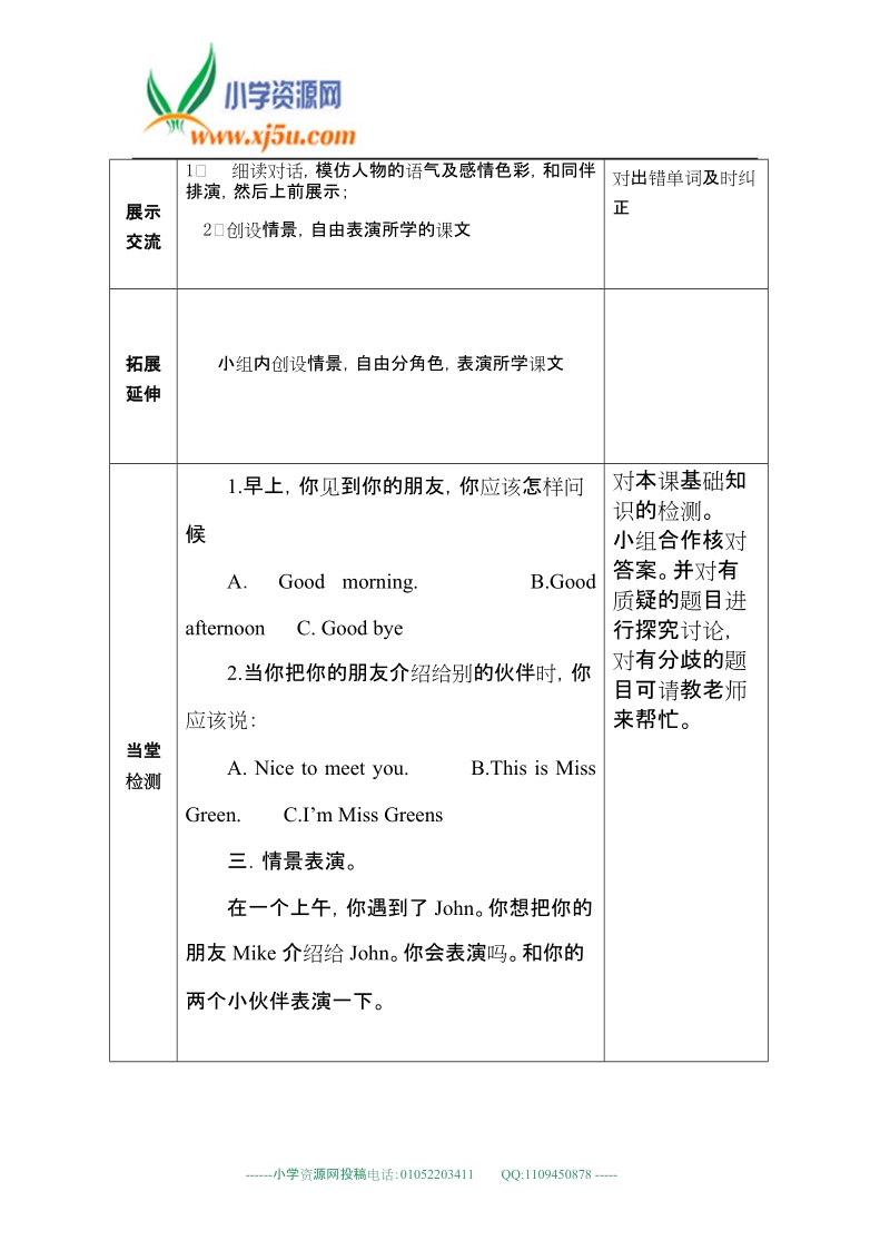 人教pep(标准版)三年级英语上册教案 unit 2 colours!.doc_第2页