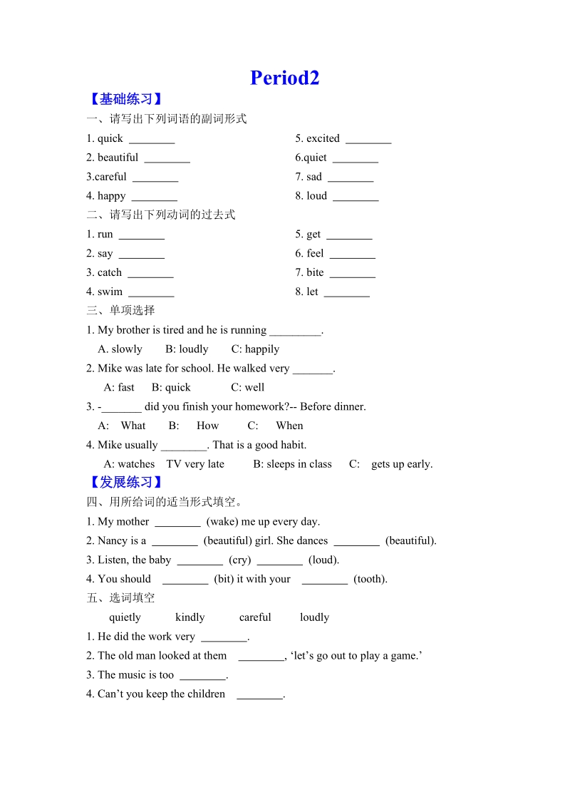 六年级下英语一课一练6下unit1+period2练习译林版(三起).doc_第1页