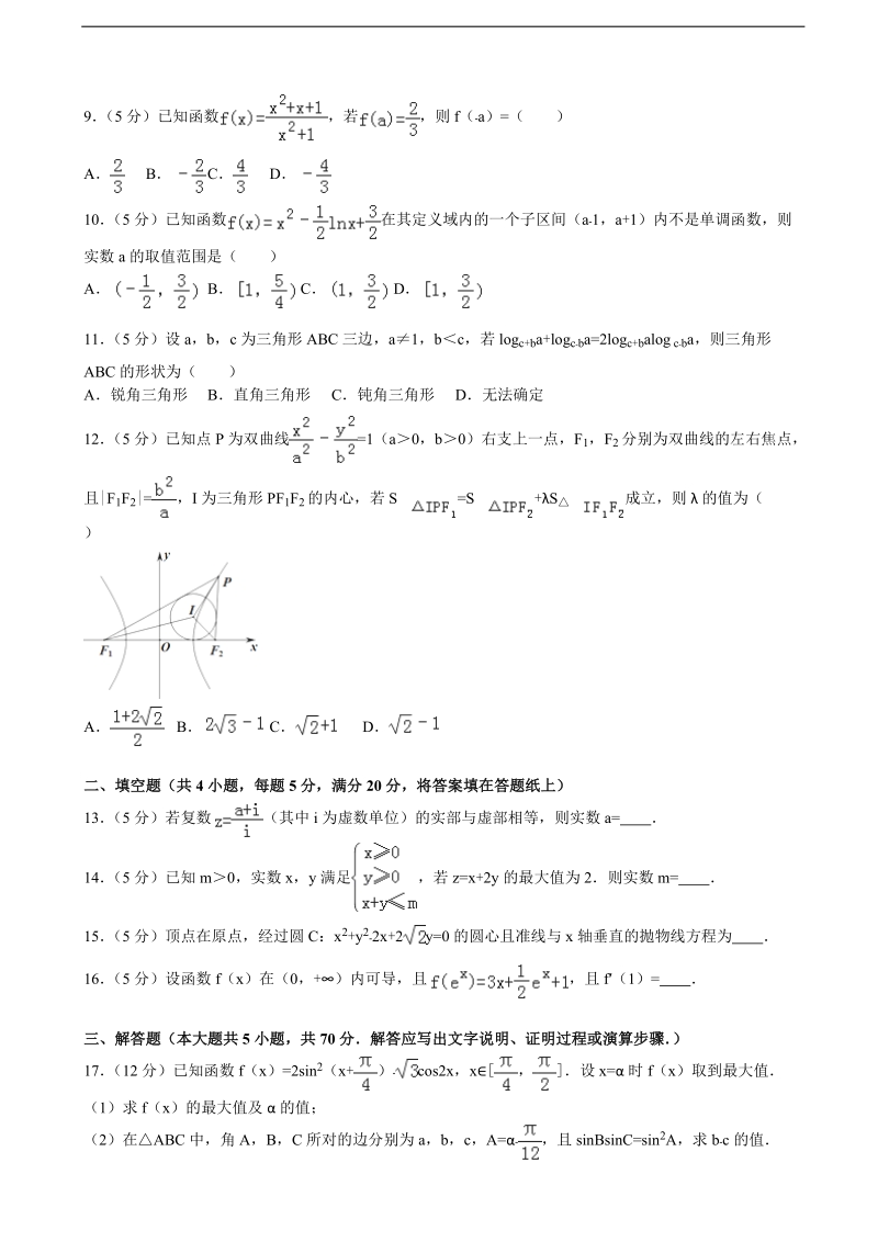 2015-2016年河北省邯郸一中高三（下）七调数学试卷（文科）（解析版）.doc_第2页