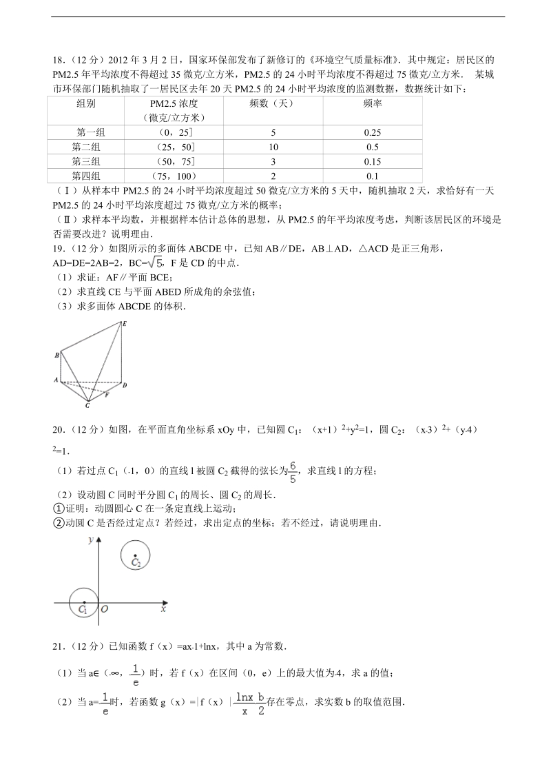 2015-2016年河北省邯郸一中高三（下）七调数学试卷（文科）（解析版）.doc_第3页