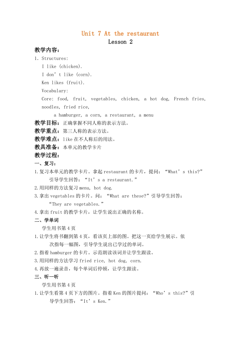 北师大版(一起) 三年级下册英语 教案 unit7 lesson2（1）.doc_第1页