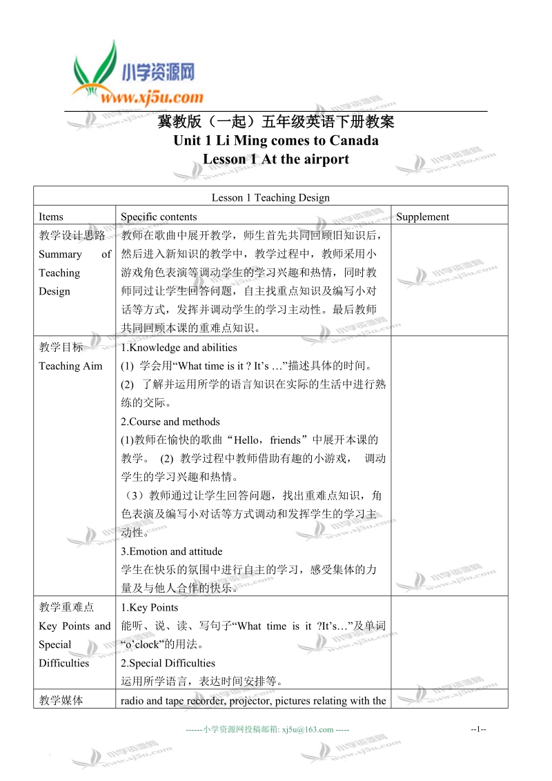 冀教版（一起）五年级英语下册教案 unit 1 lesson 1(1).doc_第1页