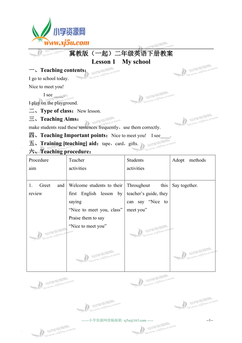 冀教版（一起）二年级英语下册教案 unit 1 lesson 1(2).doc_第1页