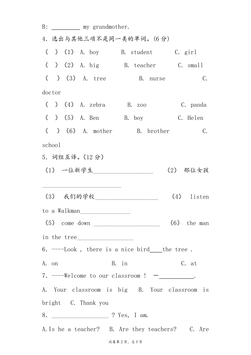 牛津译林（一起）四年级下英语单元测试题-unit1.doc_第2页