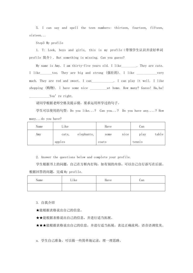 四年级上英语教案《project1+a+profile》教案译林版(三起).doc_第2页