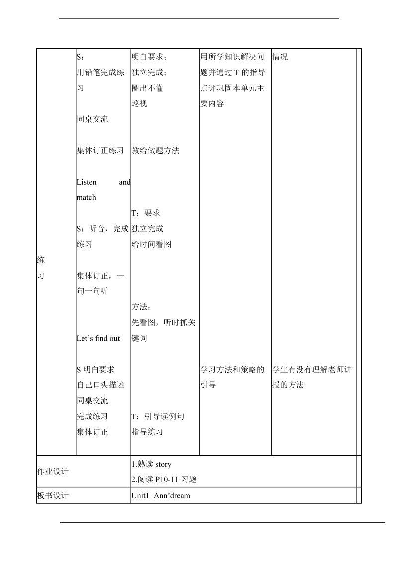 北师大版(一起)五年级上册英语教案 unit 1 ann had a dream(10).doc_第2页