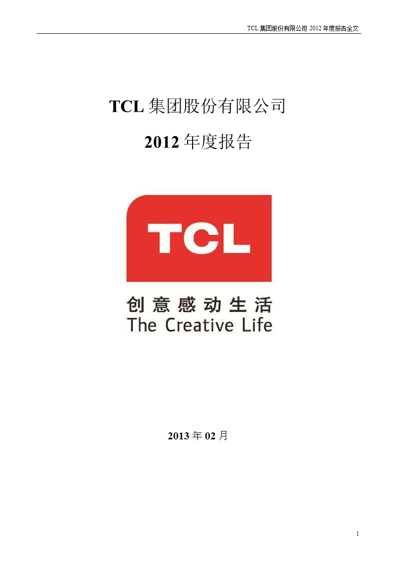 tcl 集团：2012年年度报告.ppt_第1页