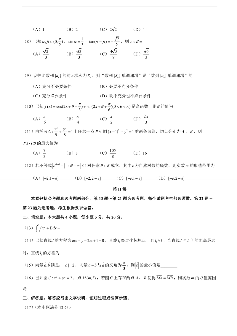 2017年重庆市南开中学高三12月月考数学（理）试题.doc_第2页