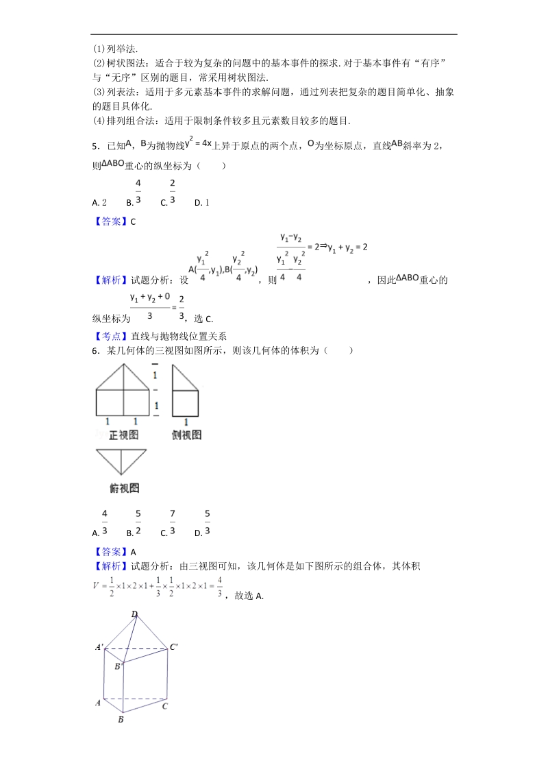 2017年江西省“北阳四校”高三开学摸底考试数学（文科）试题（解析版）.doc_第2页