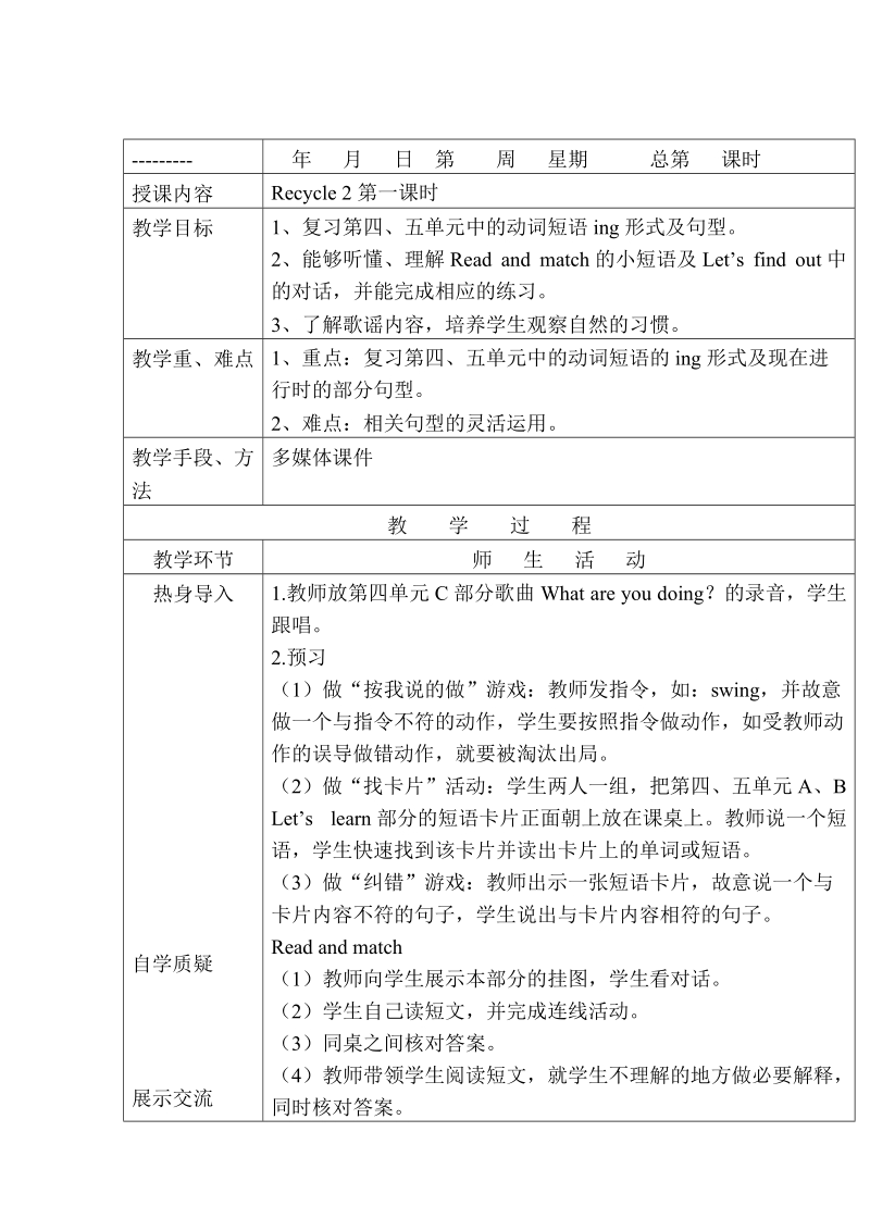 五年级下英语教案recycle 2 教案人教（pep）.doc_第1页