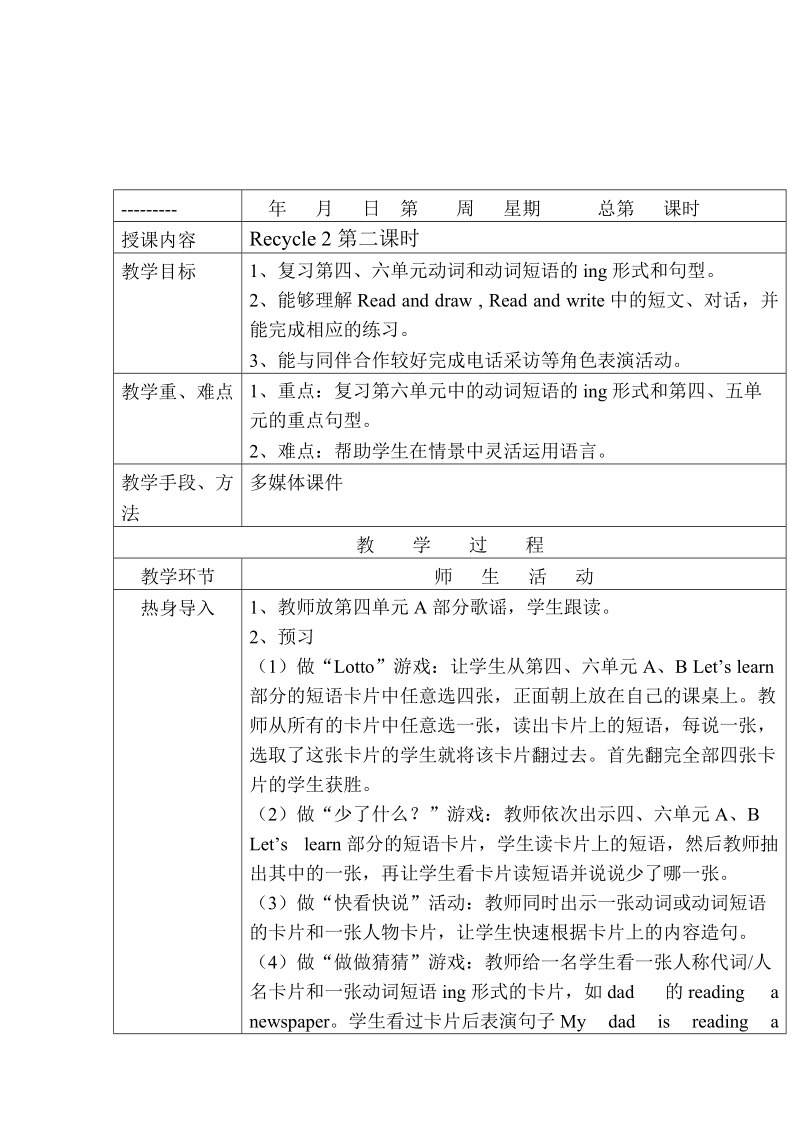 五年级下英语教案recycle 2 教案人教（pep）.doc_第3页