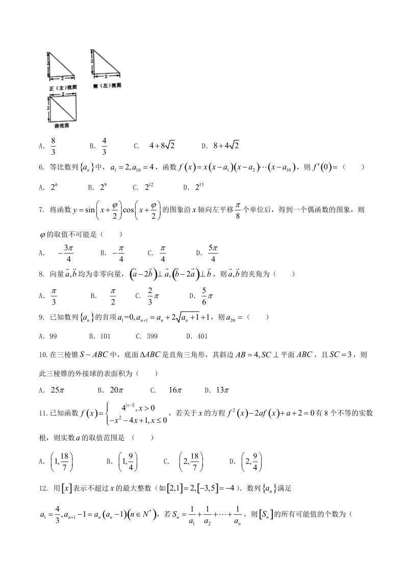 2018年河南省洛阳市高三上学期期中考试 数学（理）.doc_第2页