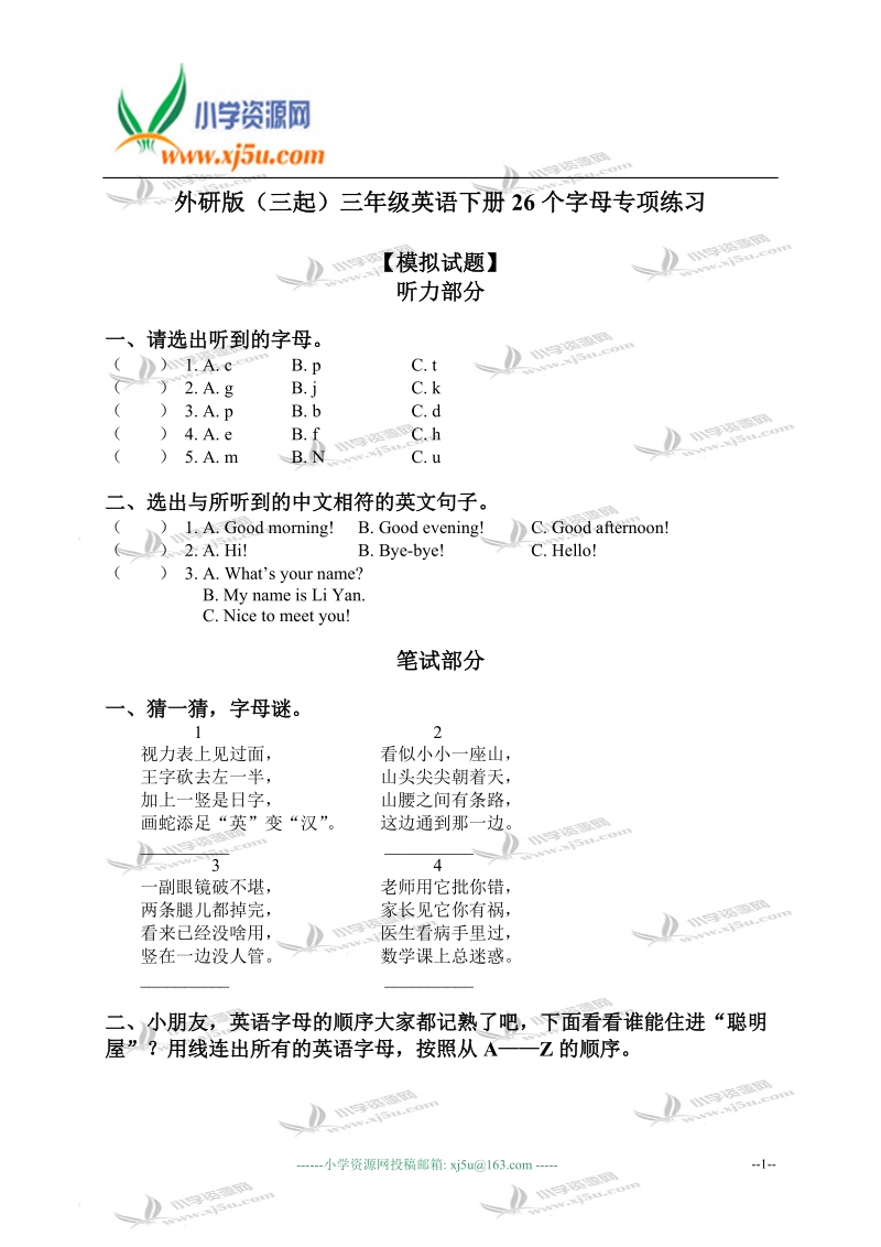 外研版（三起）三年级英语下册26个字母专项练习.doc_第1页