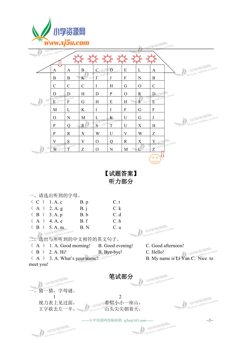 外研版（三起）三年级英语下册26个字母专项练习.doc_第2页