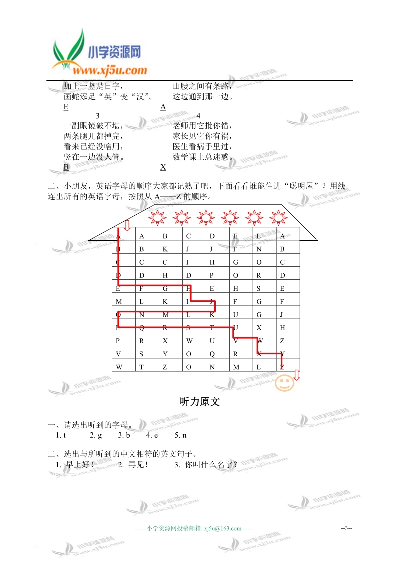 外研版（三起）三年级英语下册26个字母专项练习.doc_第3页