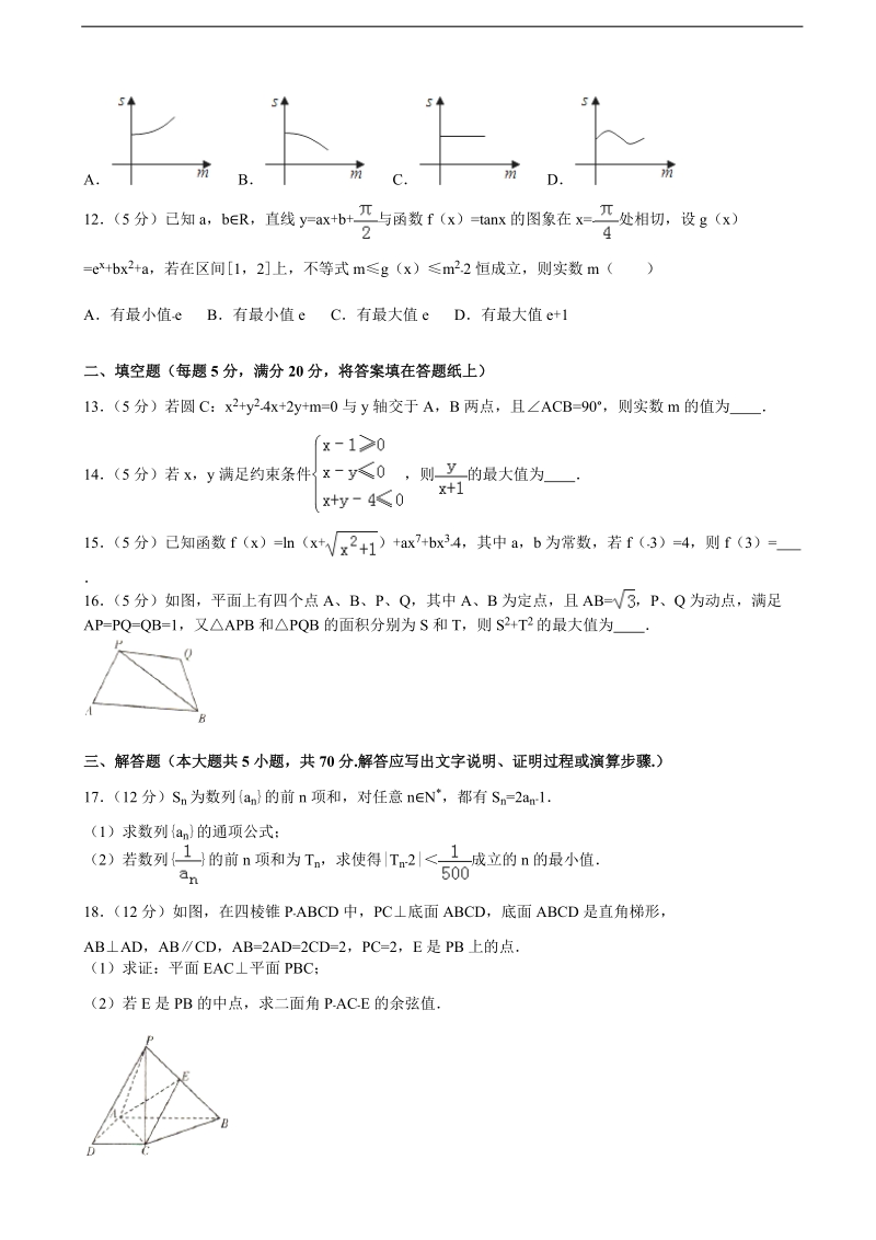 2015-2016年湖南省长沙市雨花区雅礼中学高三（下）月考数学试卷（理科）（八）（解析版）.doc_第3页