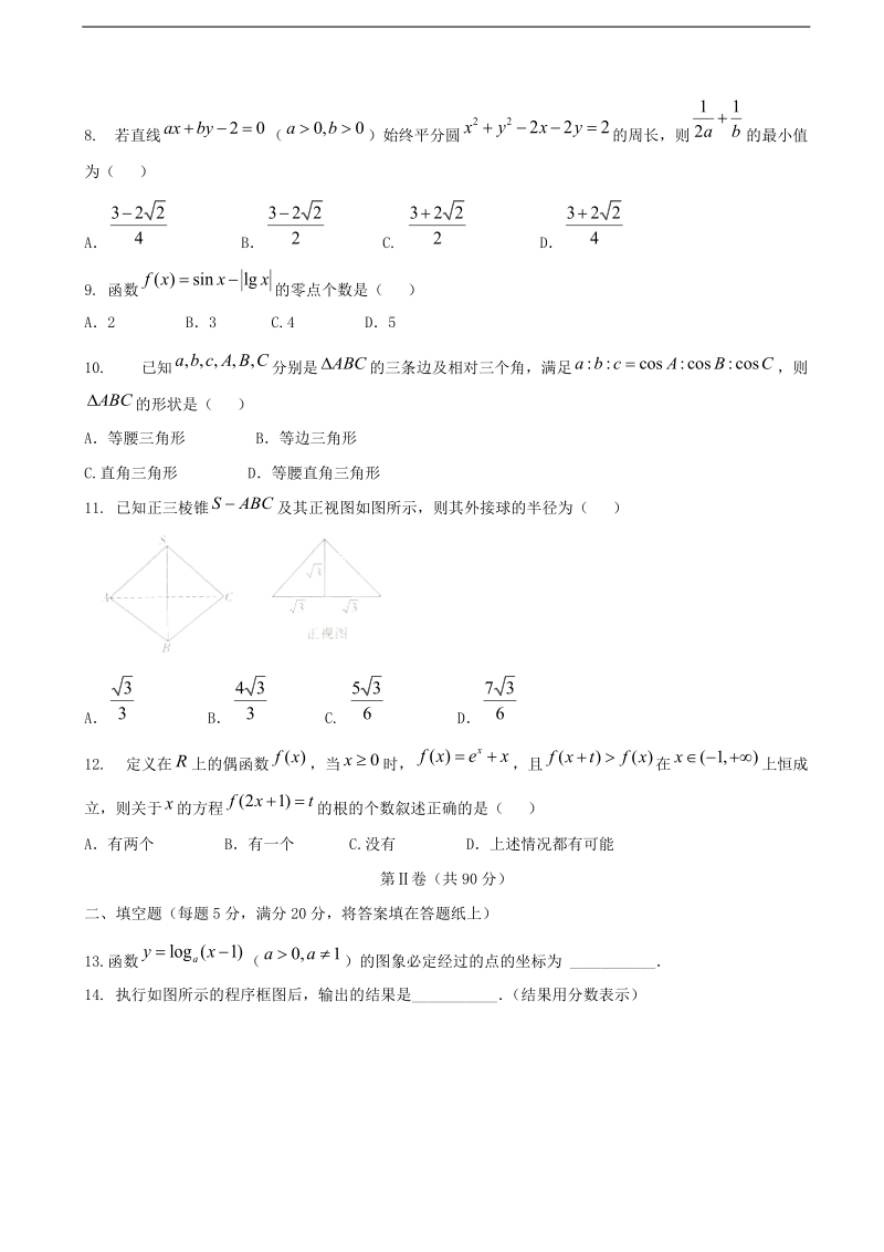 2018年贵州省遵义市凤冈县二中高三第一次月考 数学文.doc_第2页