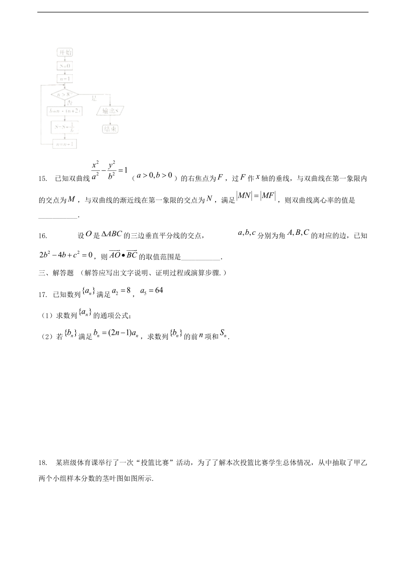 2018年贵州省遵义市凤冈县二中高三第一次月考 数学文.doc_第3页