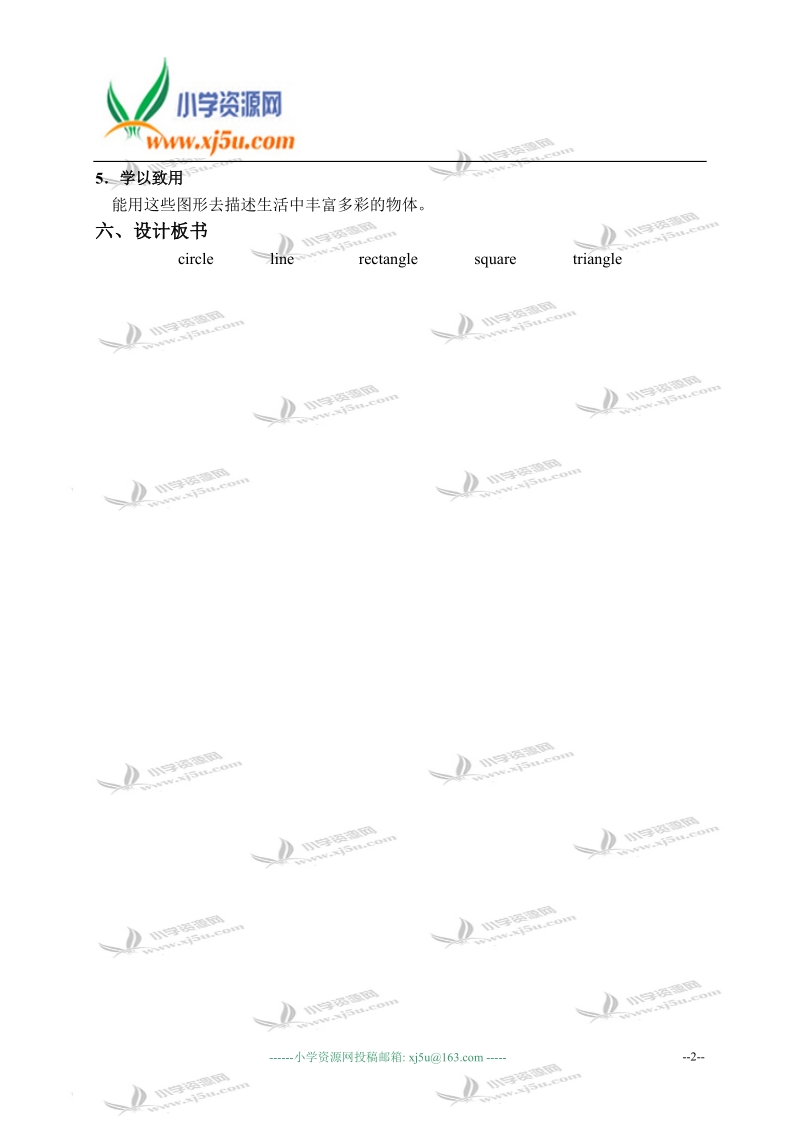 冀教版（一起）一年级英语下册教案 unit 4 lesson 30(1).doc_第2页