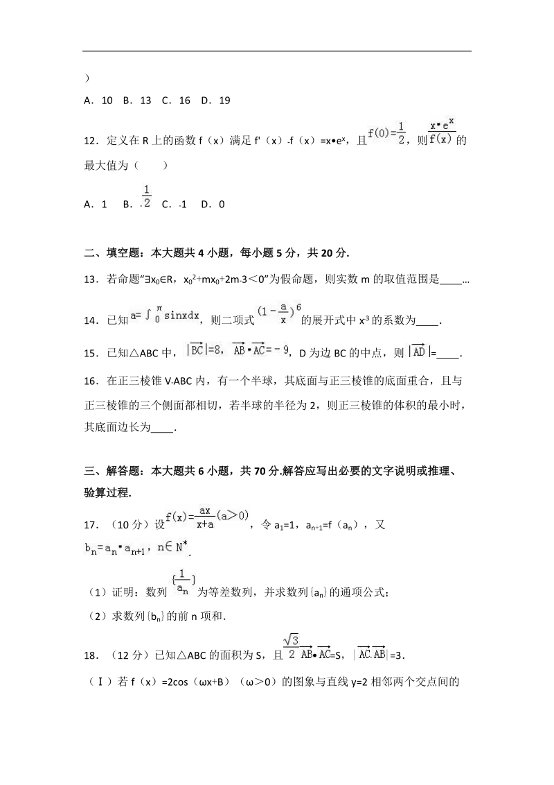 2017年河南省南阳市高三上学期期末数学试卷（理科）（解析版）.doc_第3页