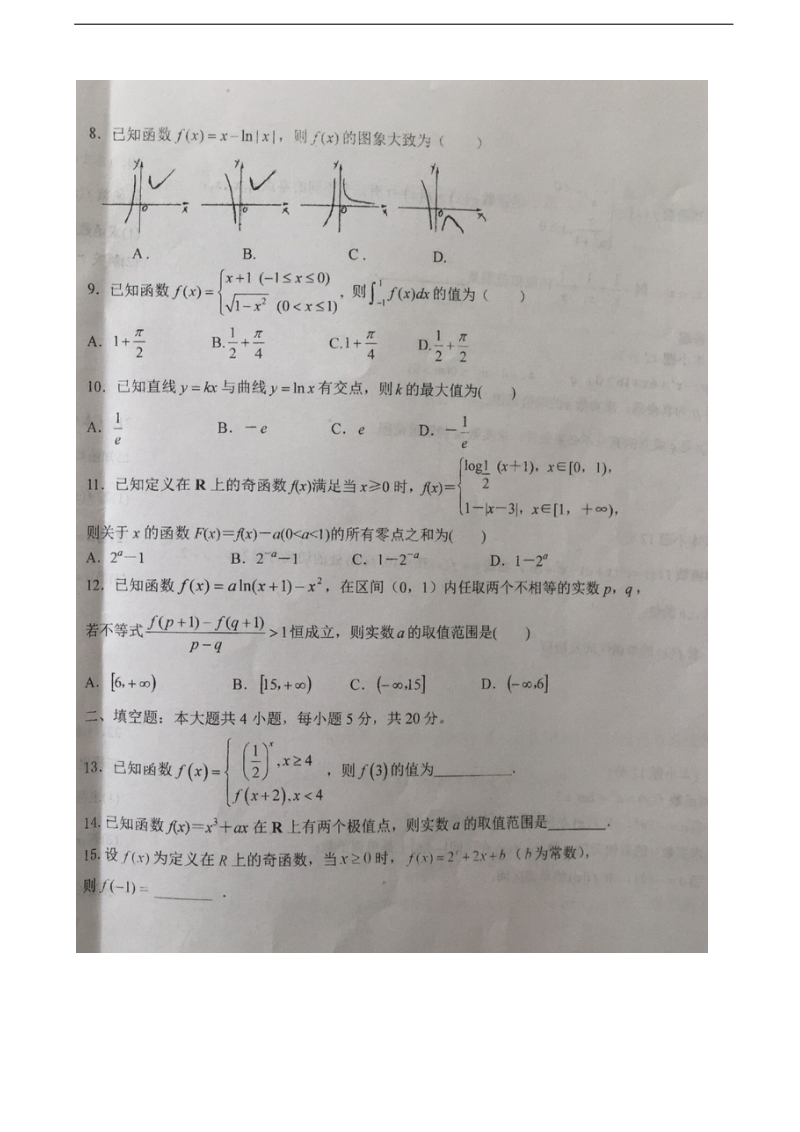 2018年宁夏六盘山高级中学高三上学期第一次月考数学（理）试题（图片版）.doc_第2页