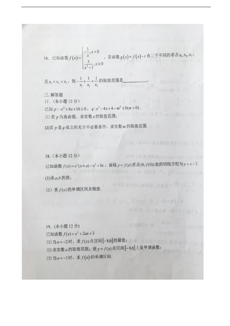 2018年宁夏六盘山高级中学高三上学期第一次月考数学（理）试题（图片版）.doc_第3页