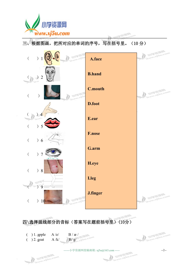 哈尔滨市松北区三年级英语下学期期末测试卷.doc_第2页