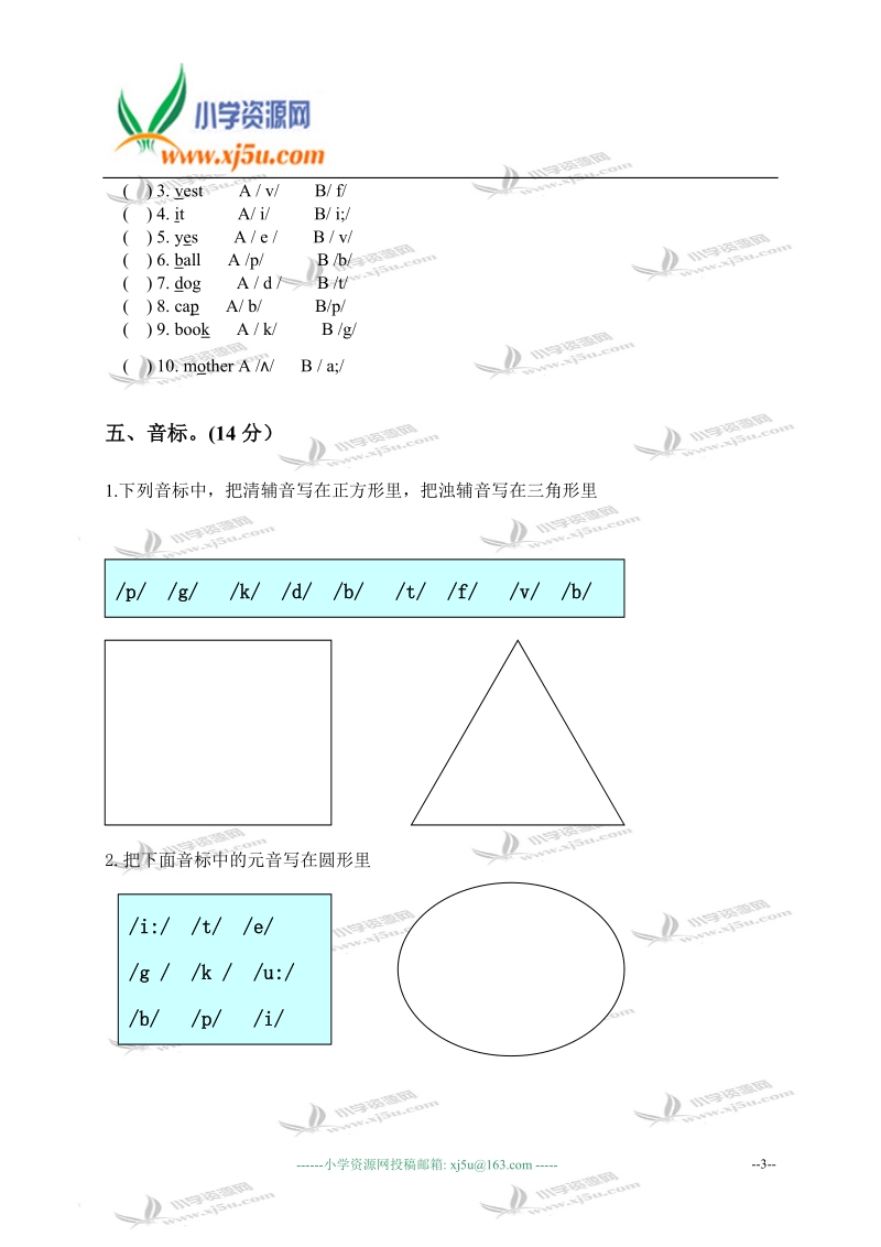 哈尔滨市松北区三年级英语下学期期末测试卷.doc_第3页