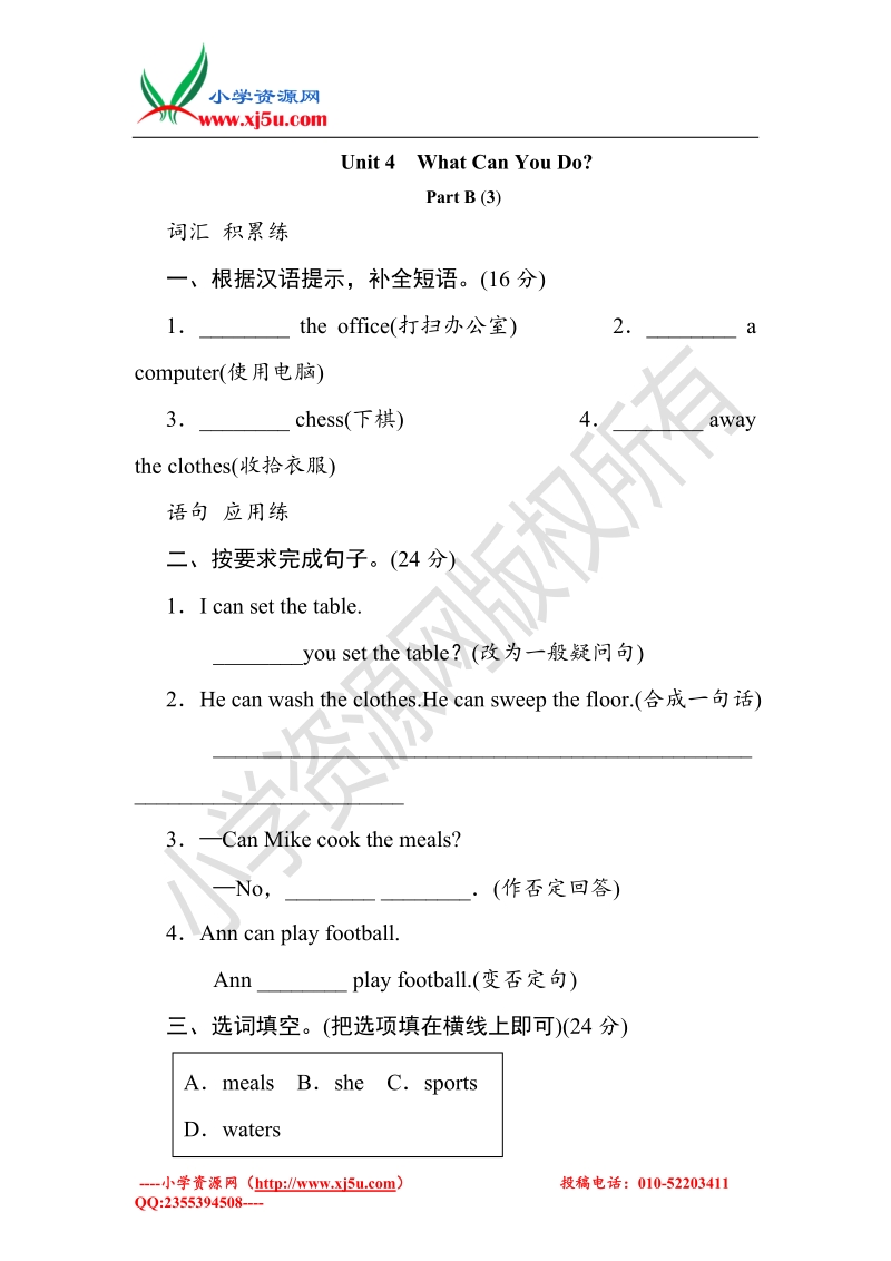 （人教pep）英语5年上 unit4 what can you do-partb试题及答案 (3)课时测评.doc_第1页