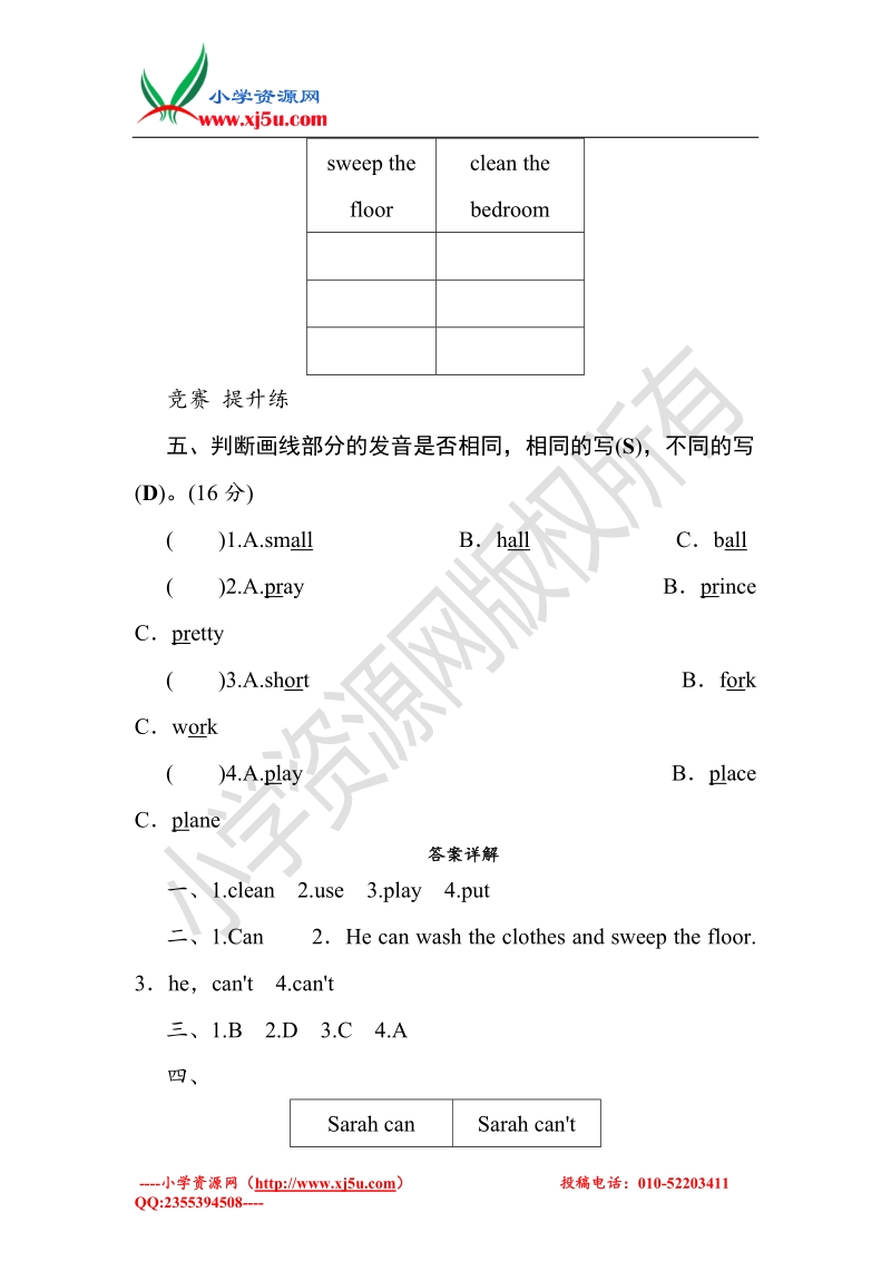 （人教pep）英语5年上 unit4 what can you do-partb试题及答案 (3)课时测评.doc_第3页