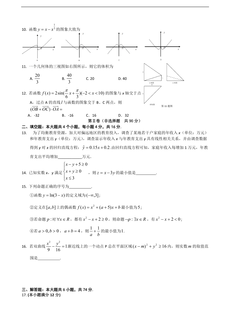 2018年广东省江门市普通高中学校高考高三1月月考数学试题（二）.doc_第2页