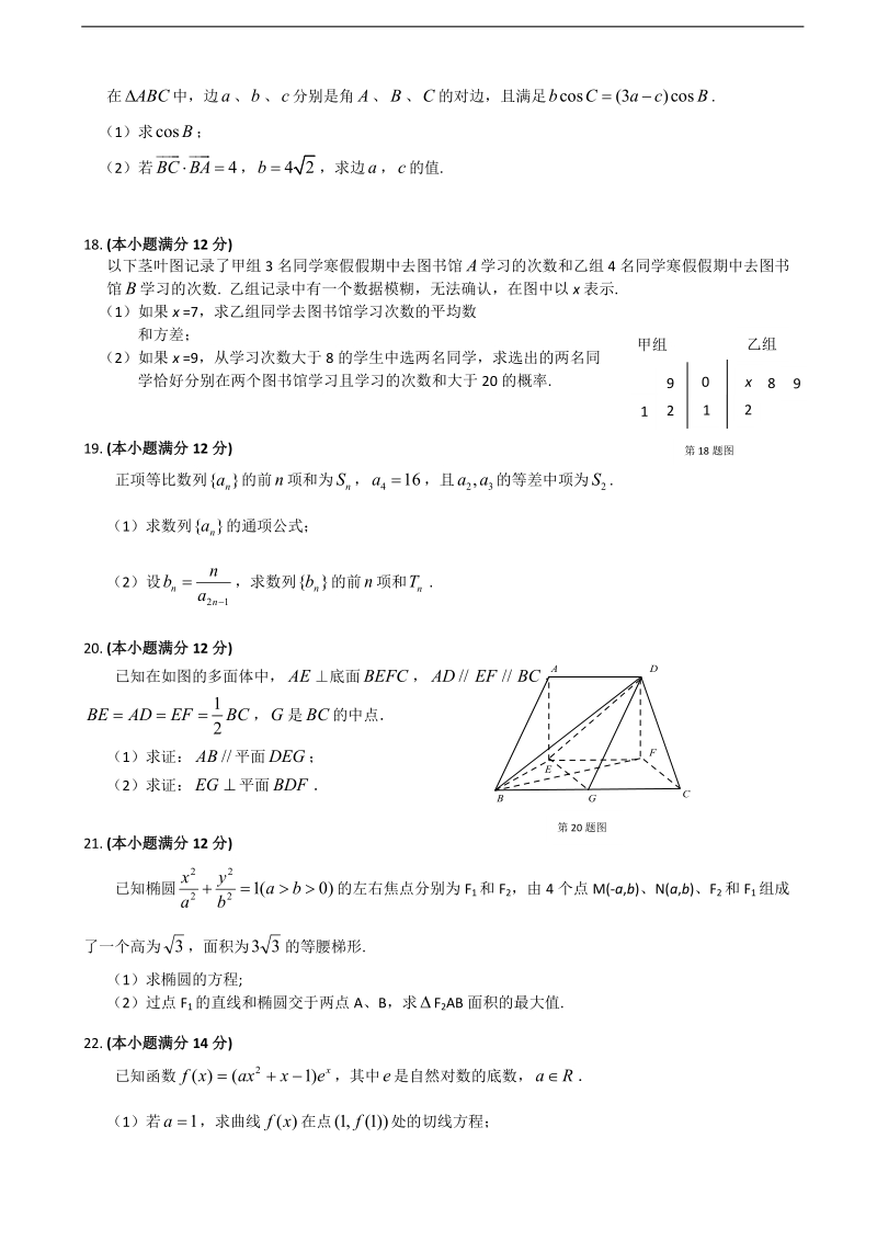 2018年广东省江门市普通高中学校高考高三1月月考数学试题（二）.doc_第3页