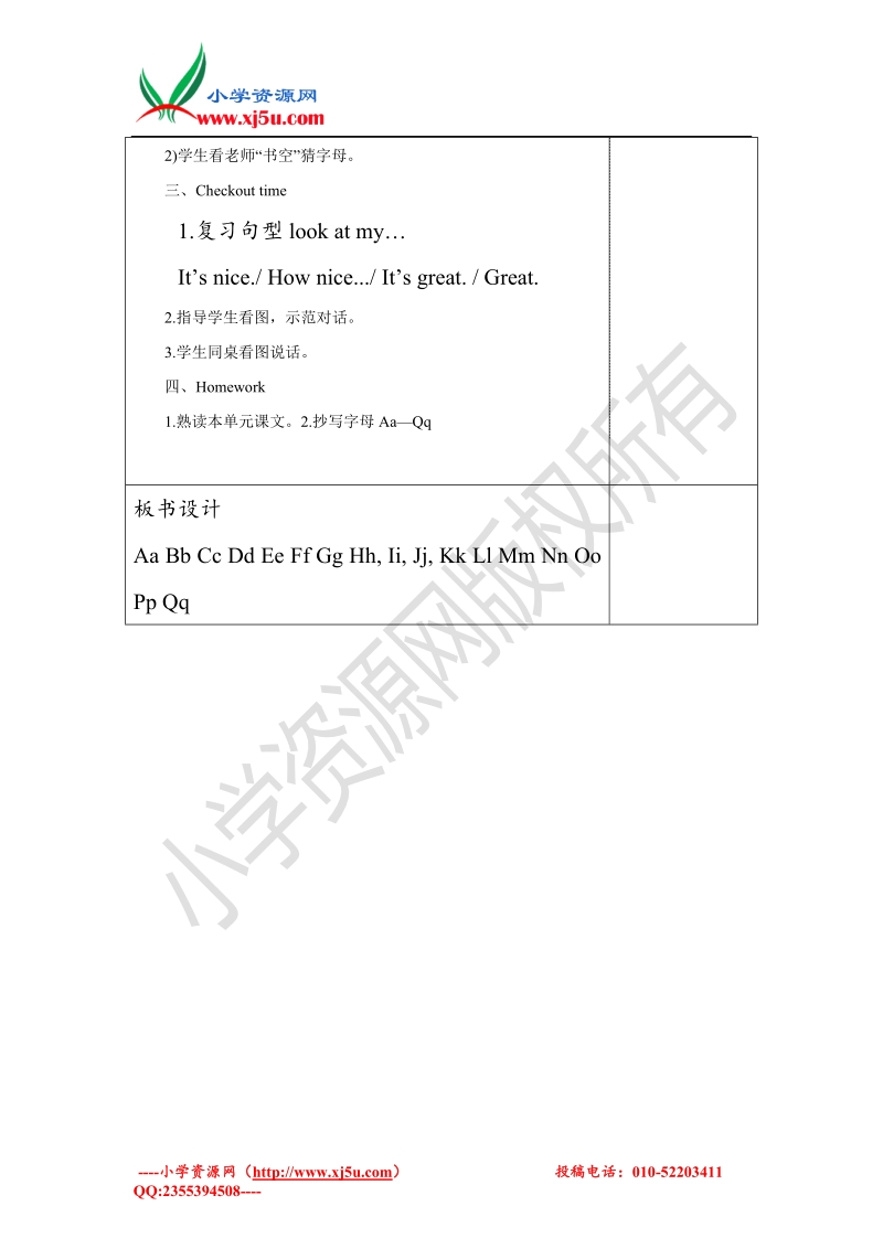 英语译林版三级上unit5 look at me第四课时教案.doc_第2页