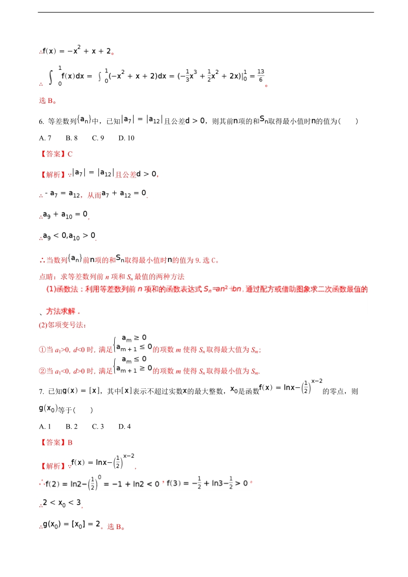 2018年湖北省襄阳市四校（襄州一中、枣阳一中、宜城一中、曾都一中）高三上学期期中联考数学（理）试题（解析版）.doc_第3页