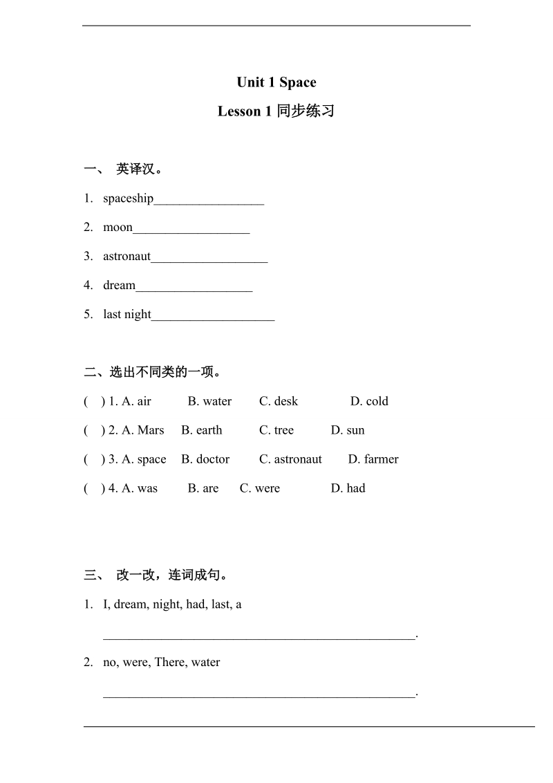 北师大版(三年级起点)六年级上册unit 1 space lesson 1 同步练习（含答案）.doc_第1页