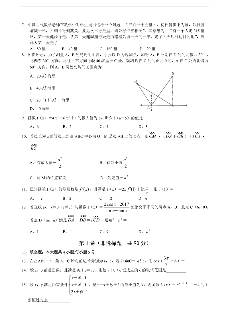 2018年河南省许昌平顶山两市高三第一次联合考试 数学（文）.doc_第2页