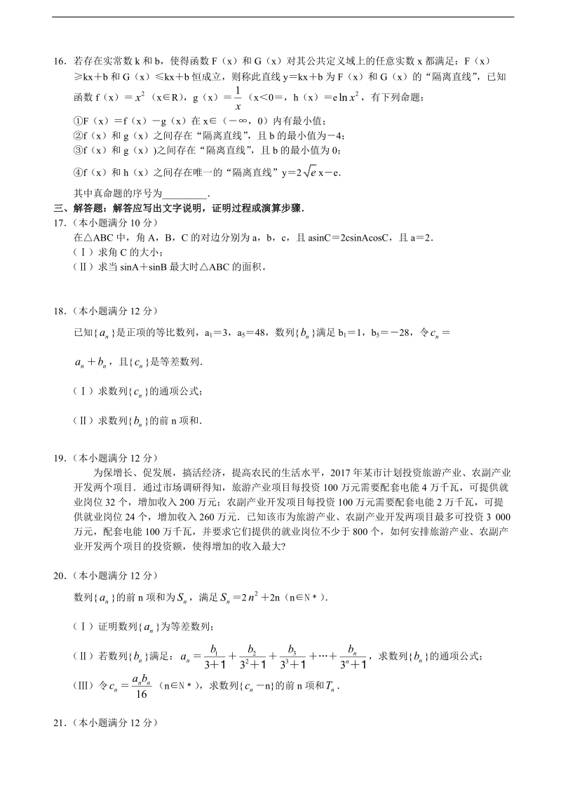 2018年河南省许昌平顶山两市高三第一次联合考试 数学（文）.doc_第3页