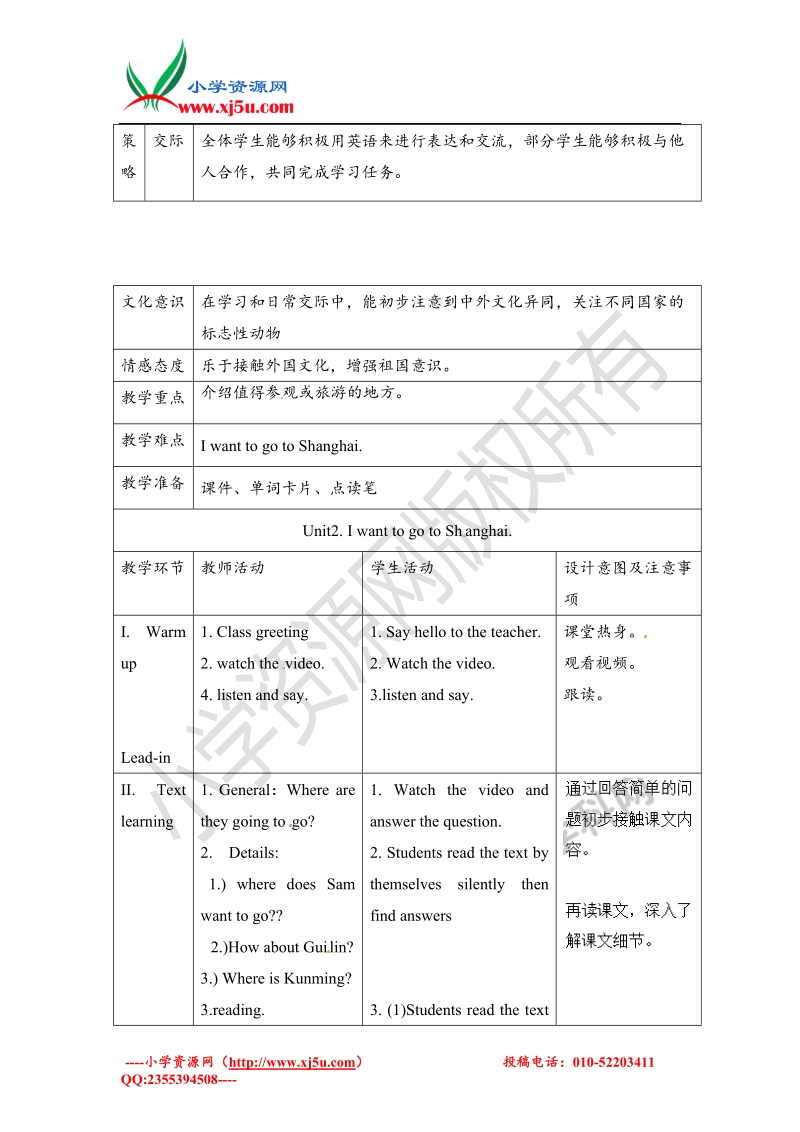 六年级上册英语教案-module9 unit2 i want to go to shanghai外研社（一起）.doc_第2页