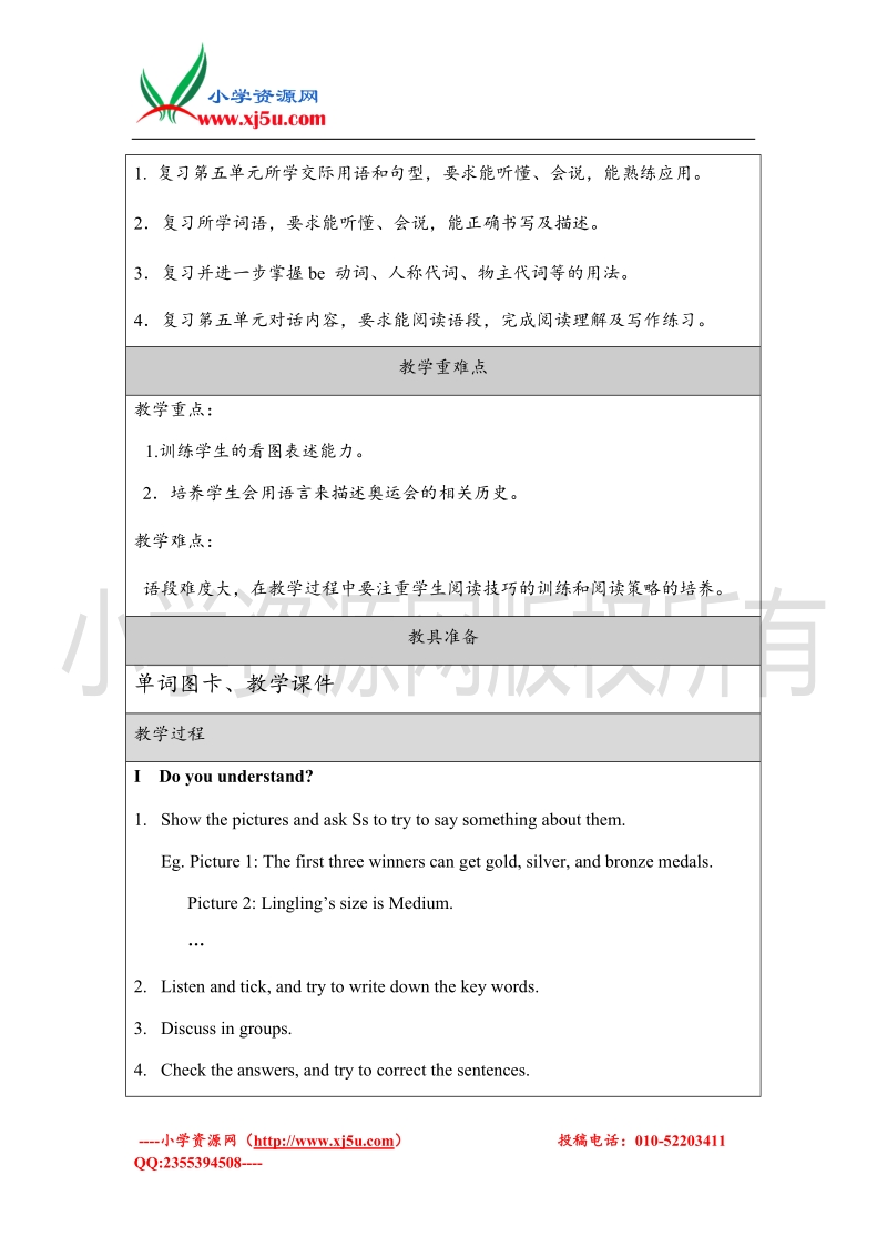 六年级上英语教案-unit 8 revision 北京课改版.doc_第2页