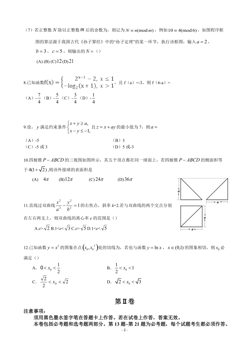 2017年辽宁省（全国卷ⅱ）高考压轴卷 数学（文）（解析版）.doc_第2页