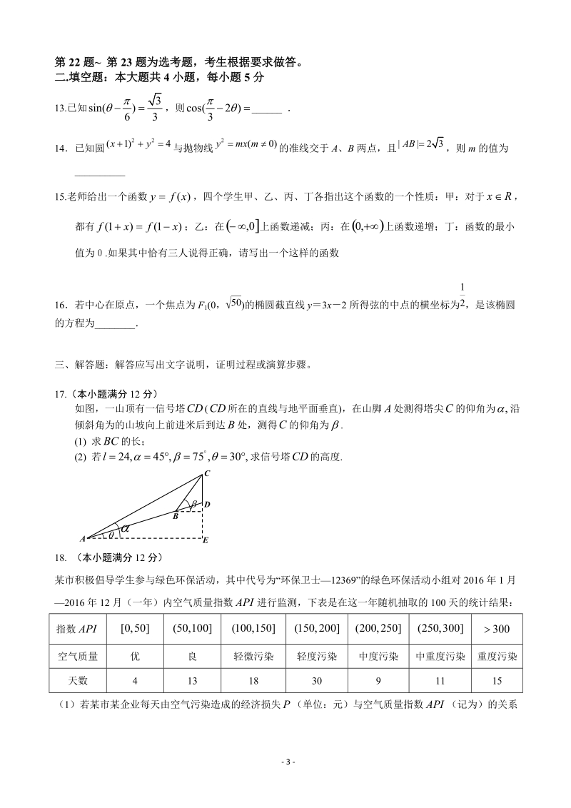 2017年辽宁省（全国卷ⅱ）高考压轴卷 数学（文）（解析版）.doc_第3页